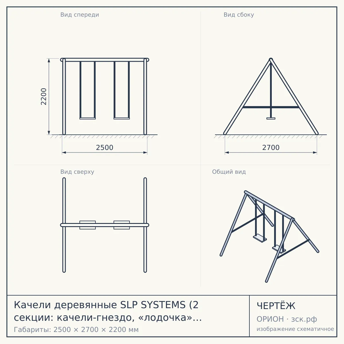Качели деревянные SLP SYSTEMS (2 секции: качели-гнездо, «лодочка» с подсветкой) — чертёж
