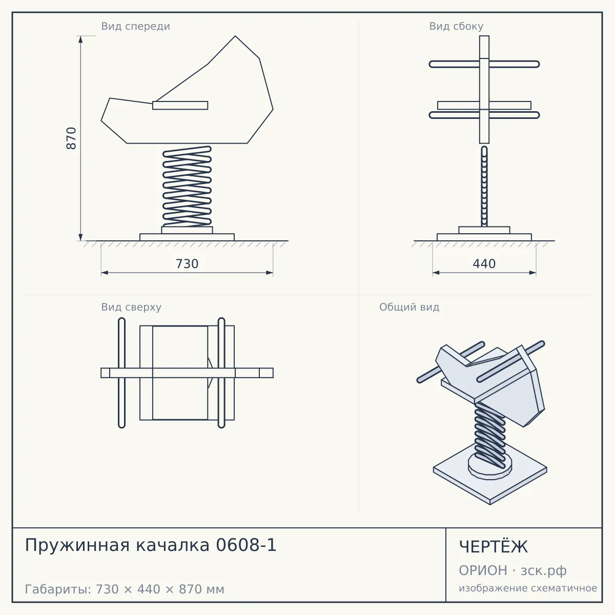 Пружинная качалка 0608-1 — чертёж