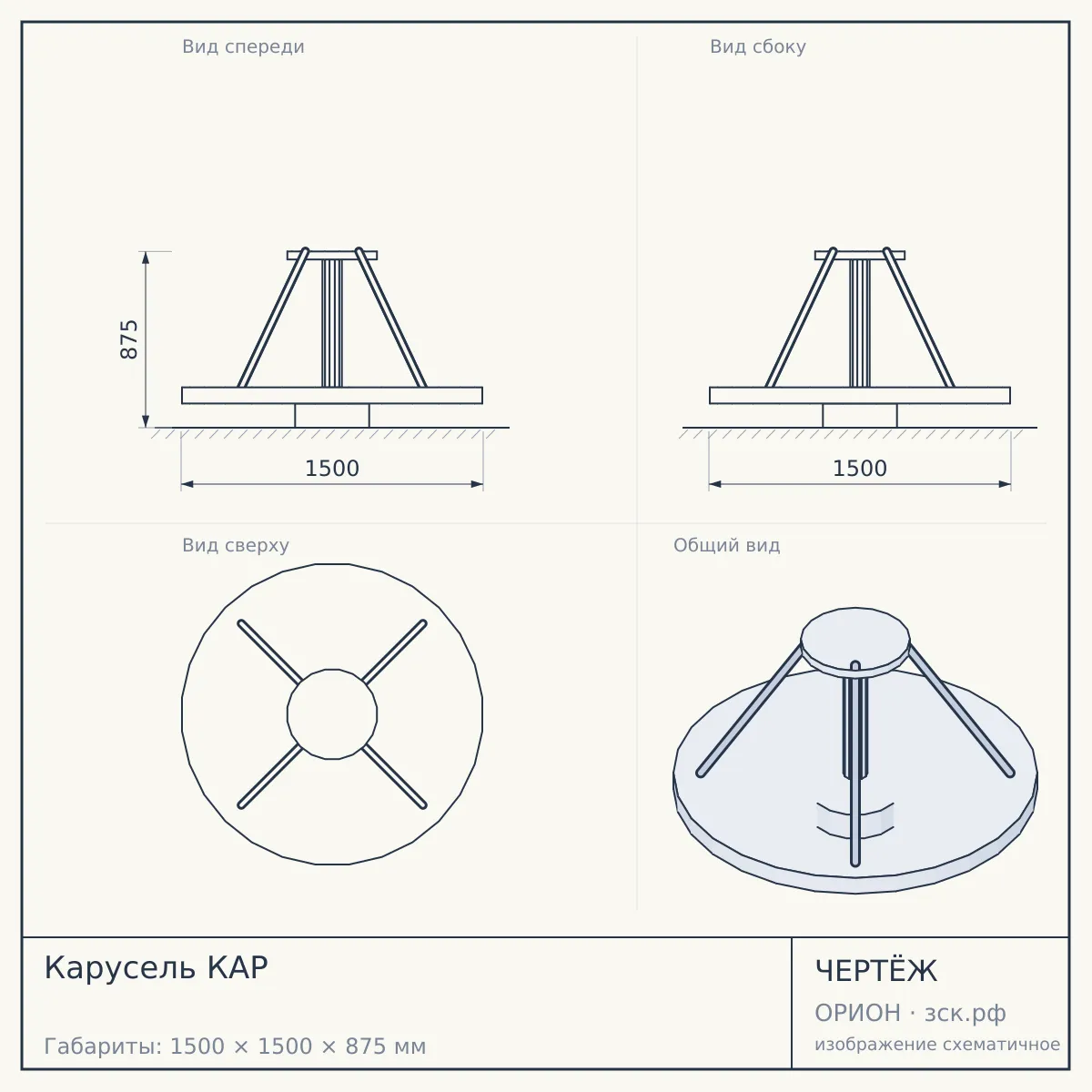 Карусель КАР — чертёж