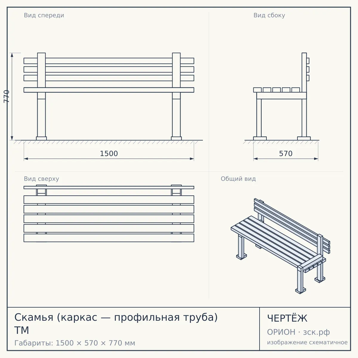 Скамья (каркас — профильная труба) ТМ — чертёж