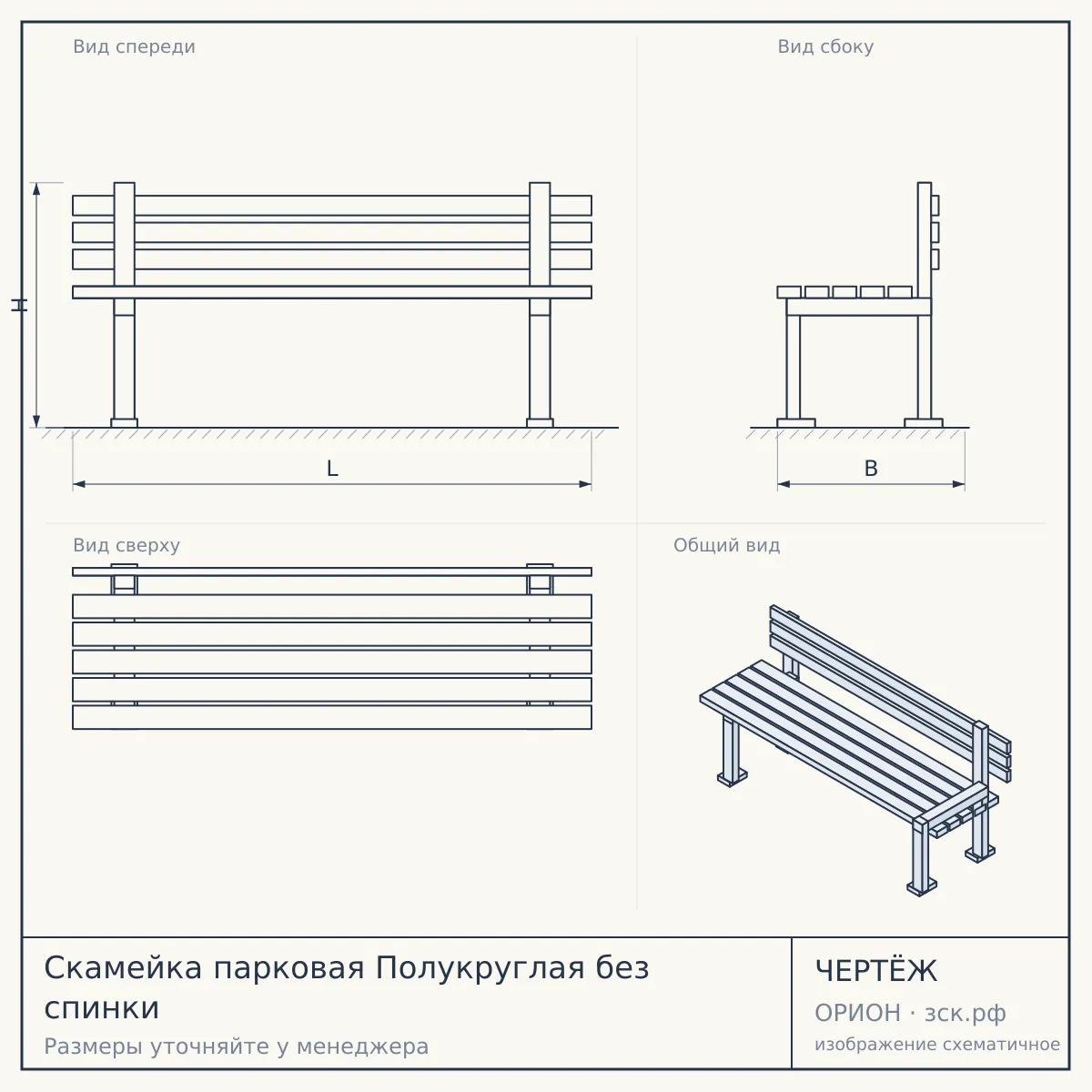 Скамейка парковая Полукруглая без спинки — чертёж