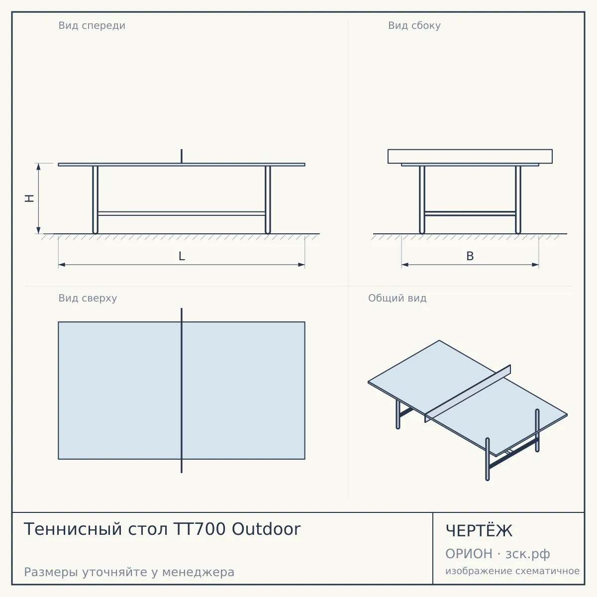 Теннисный стол TT700 Outdoor — чертёж
