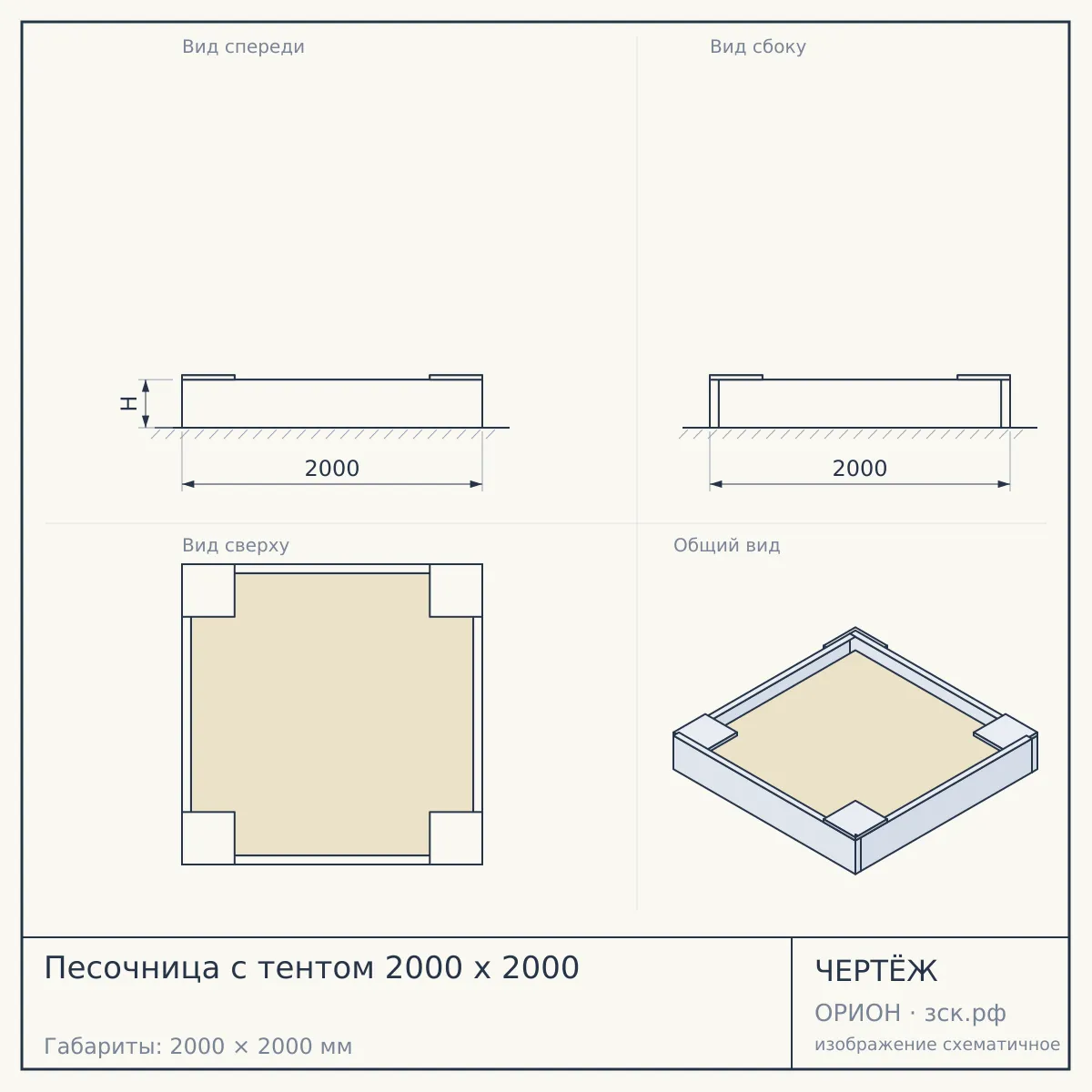 Песочница с тентом 2000 х 2000 — чертёж