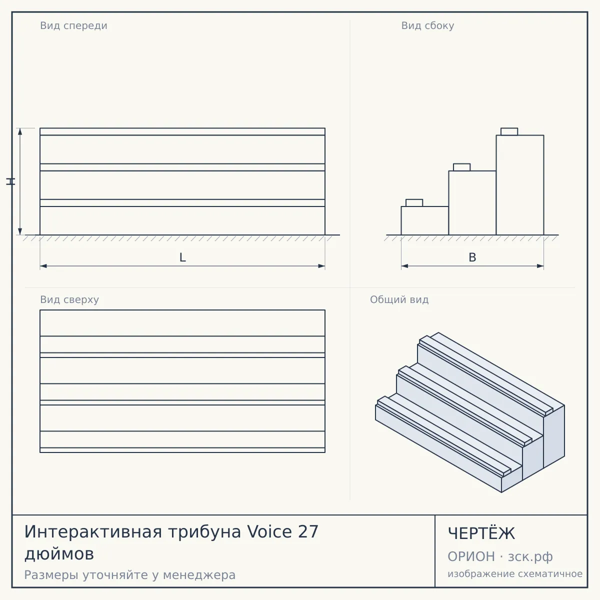 Интерактивная трибуна Voice 27 дюймов — чертёж