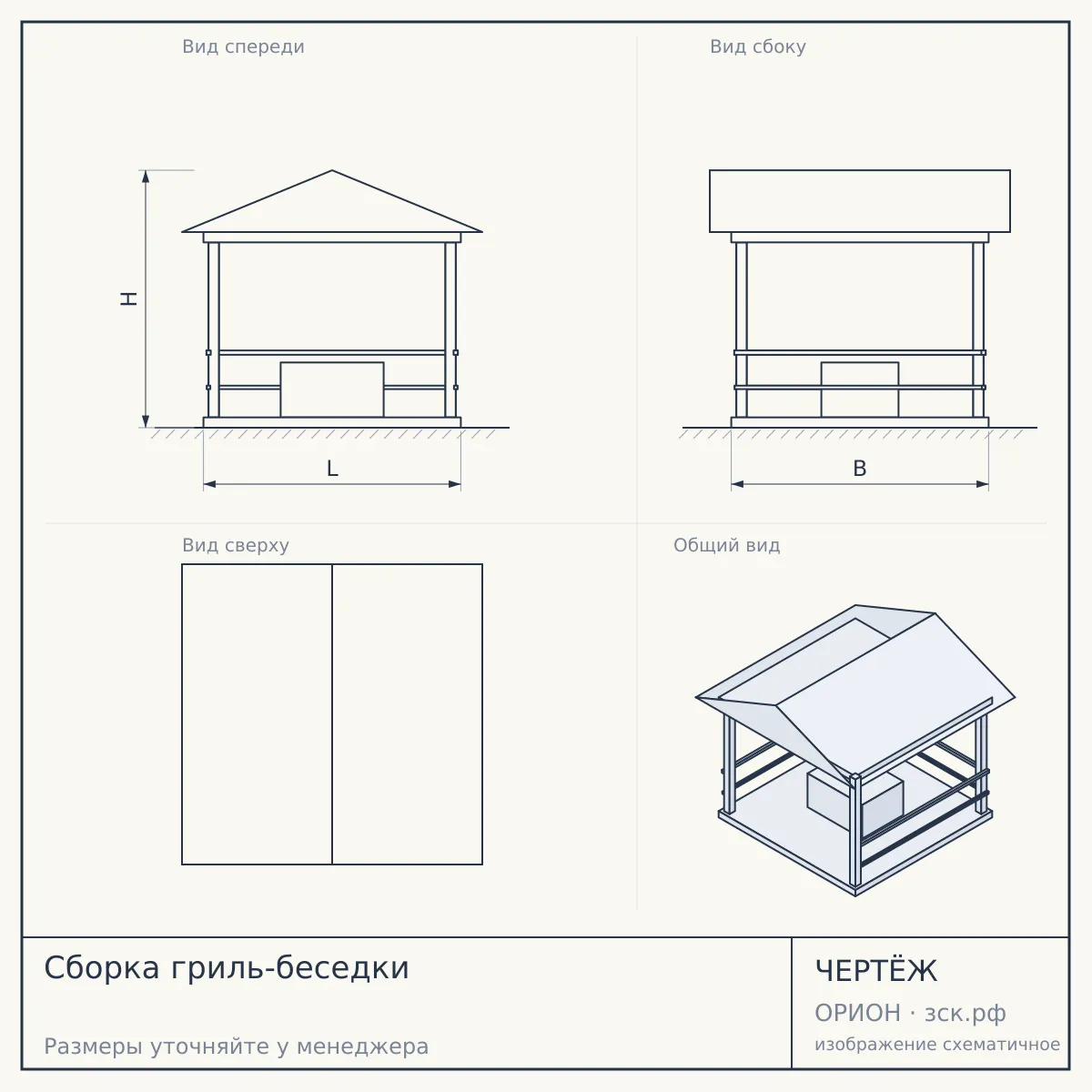 Сборка гриль-беседки — чертёж