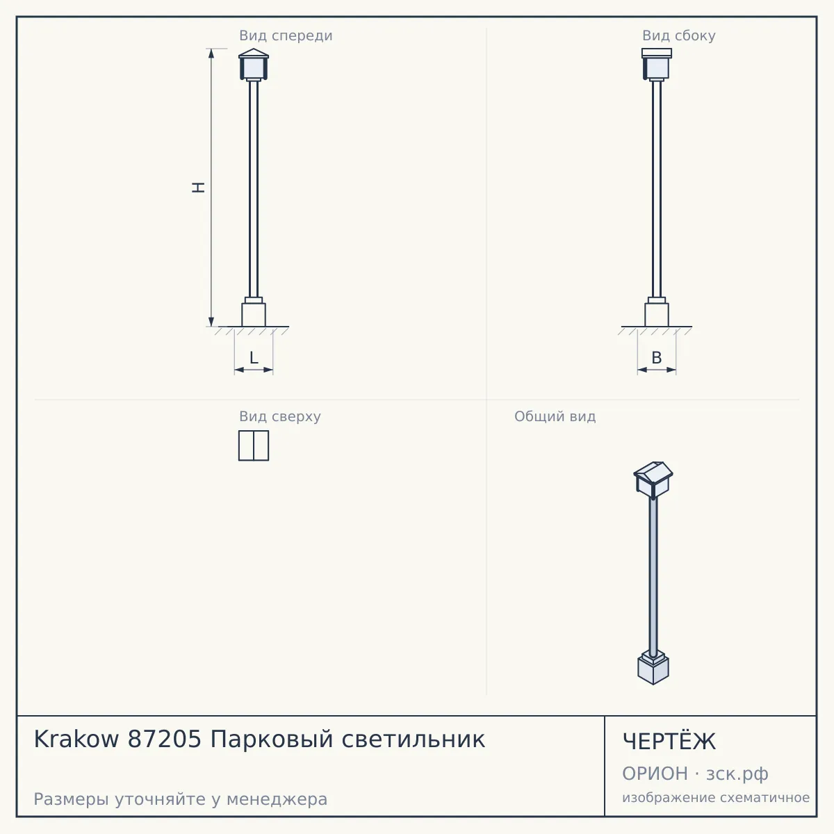 Krakow 87205 Парковый светильник — чертёж