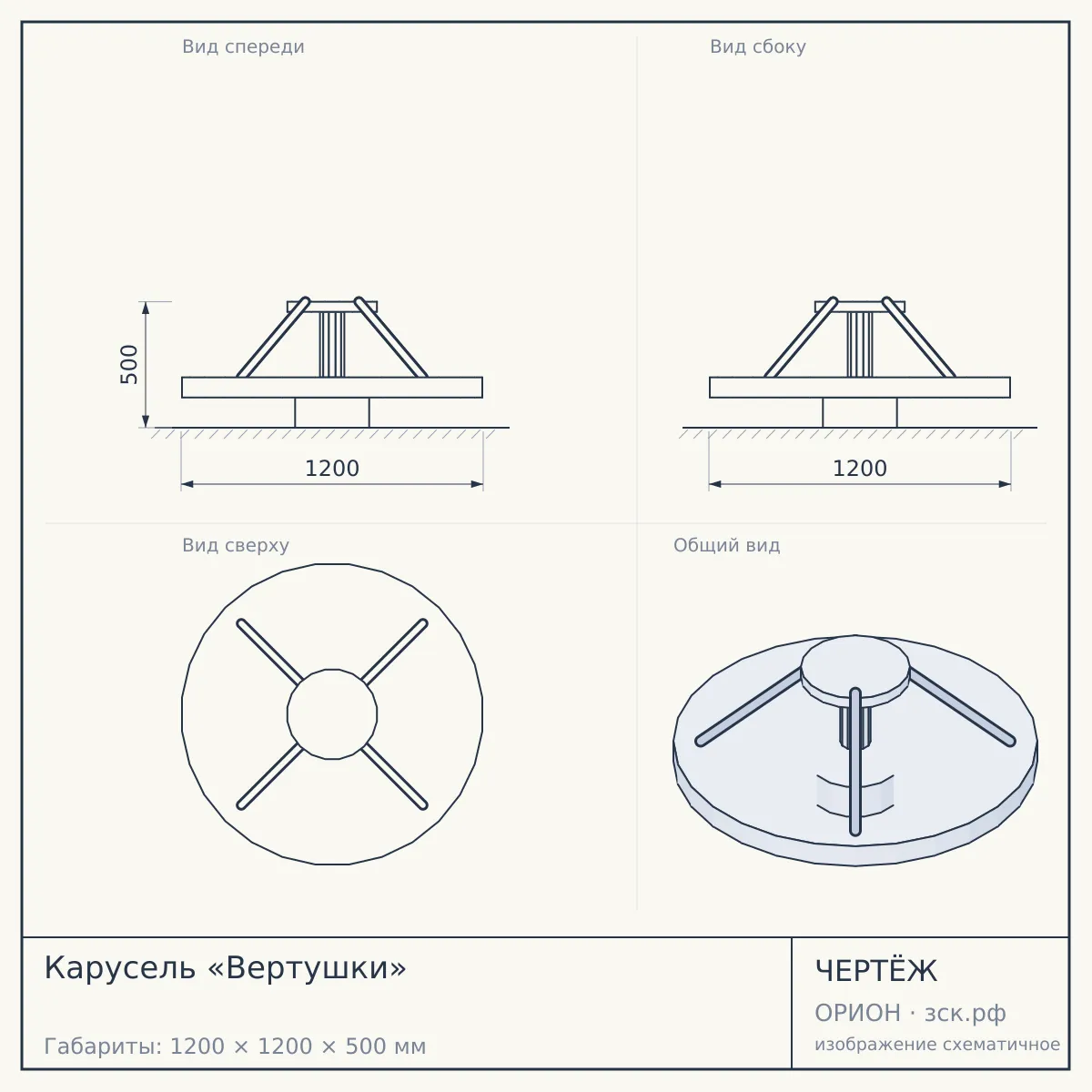Карусель «Вертушки» — чертёж