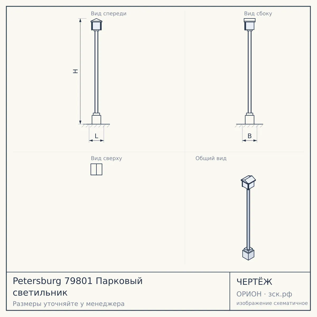 Petersburg 79801 Парковый светильник — чертёж