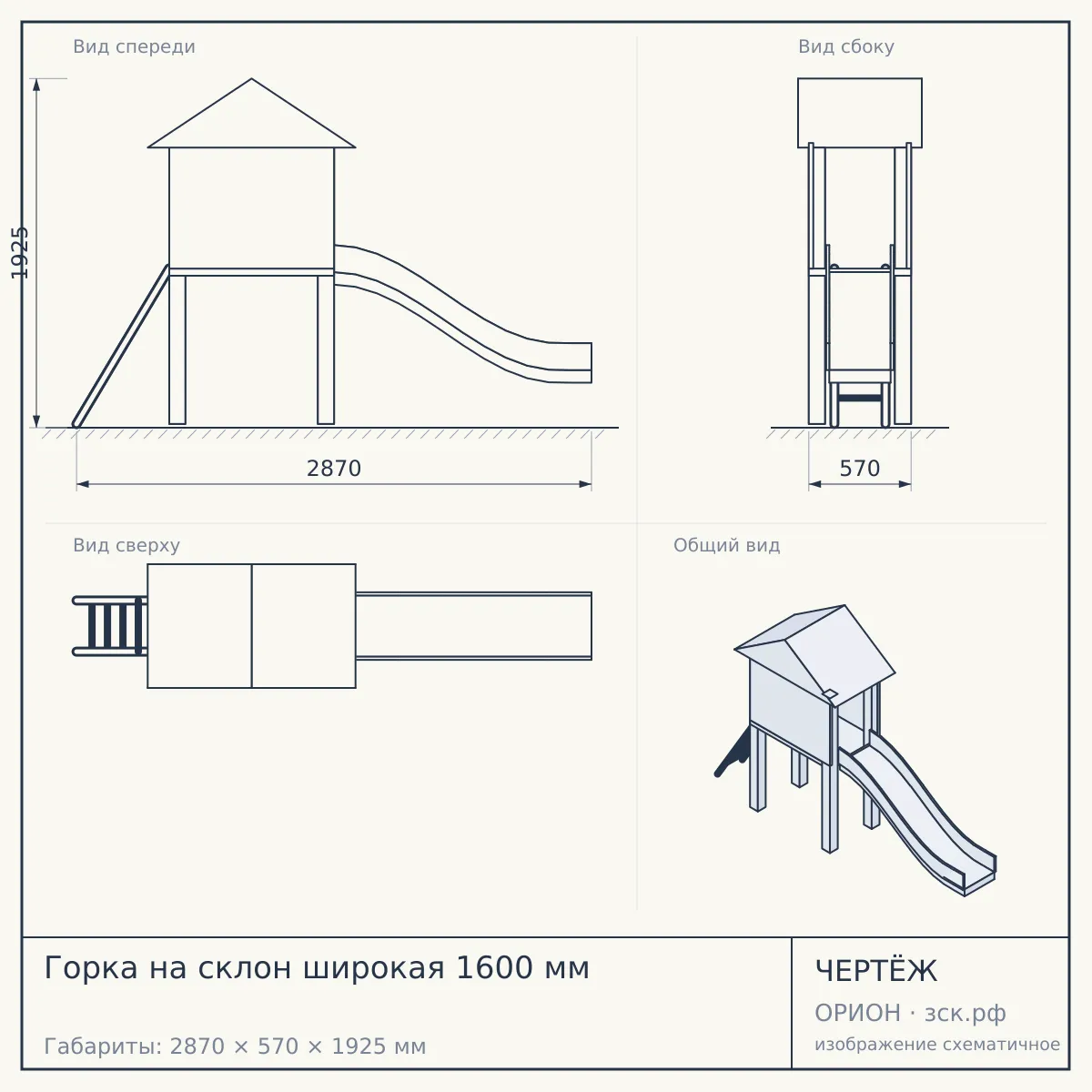 Горка на склон широкая 1600 мм — чертёж