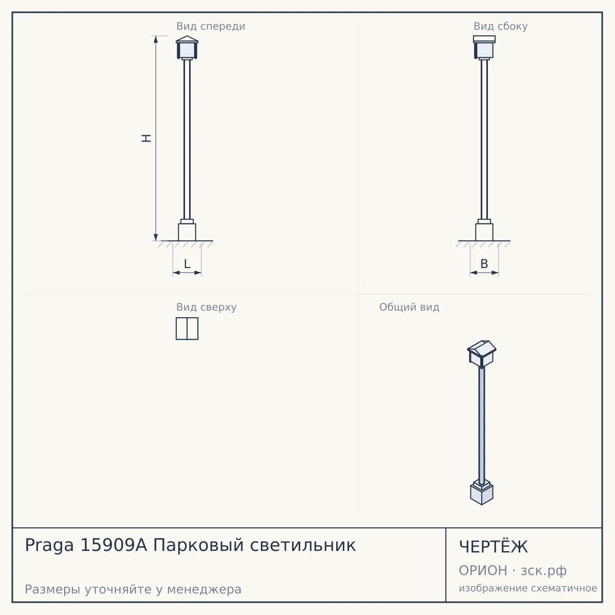 Praga 15909A Парковый светильник — чертёж