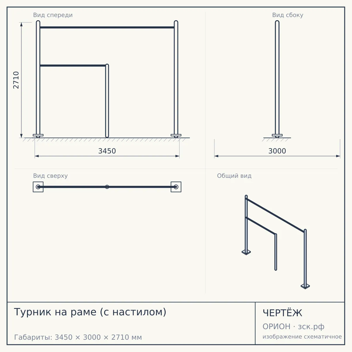 Турник на раме (с настилом) — чертёж