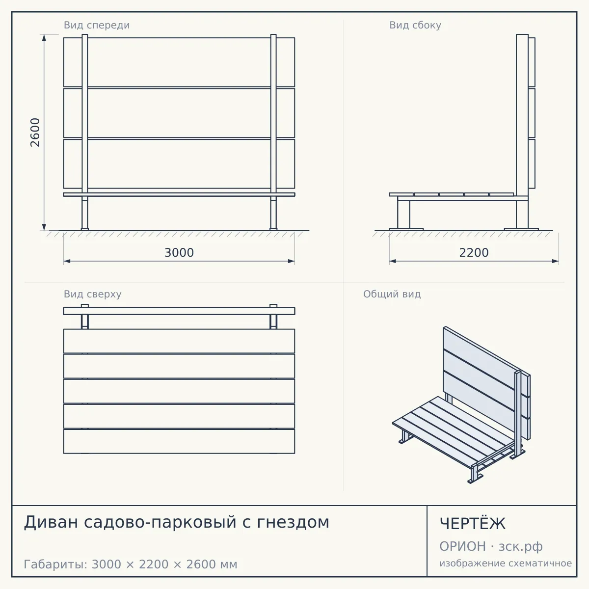 Диван садово-парковый c гнездом — чертёж