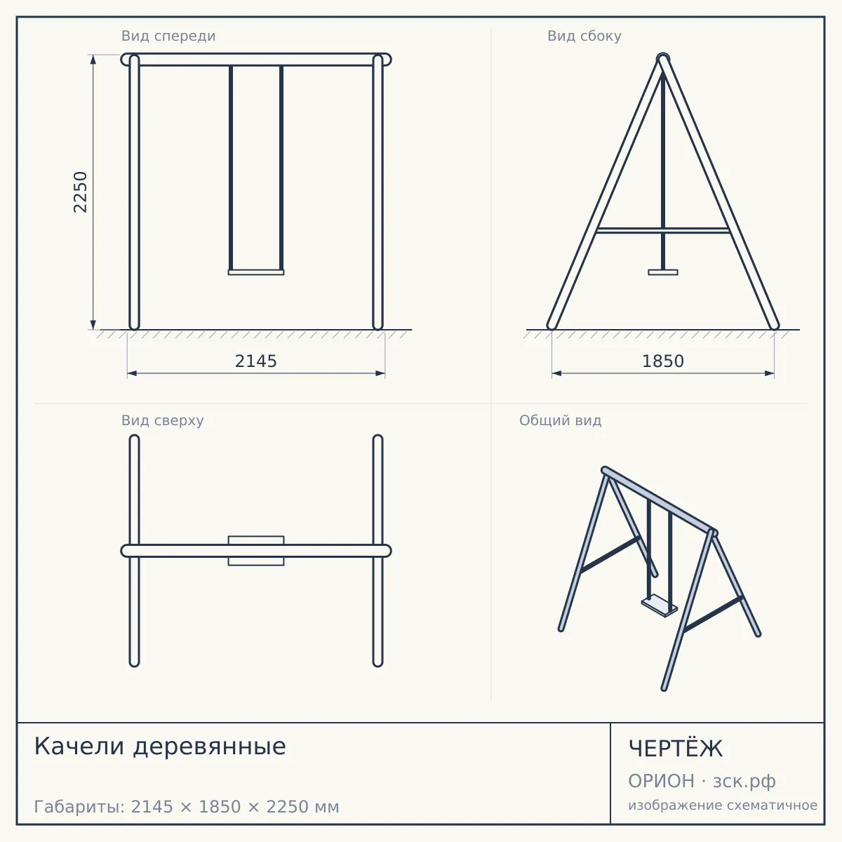 Качели деревянные — чертёж