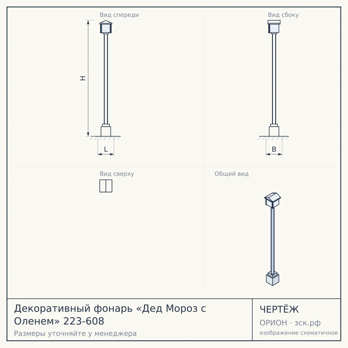 Декоративный фонарь «Дед Мороз с Оленем» 223-608 — чертёж