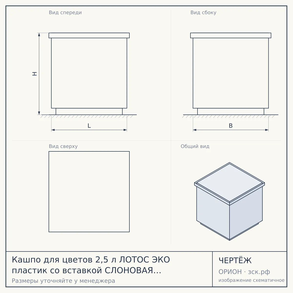 Кашпо для цветов 2,5 л ЛОТОС ЭКО пластик со вставкой СЛОНОВАЯ КОСТЬ арт. 5PL0604 [12] КРАССУЛА — чертёж