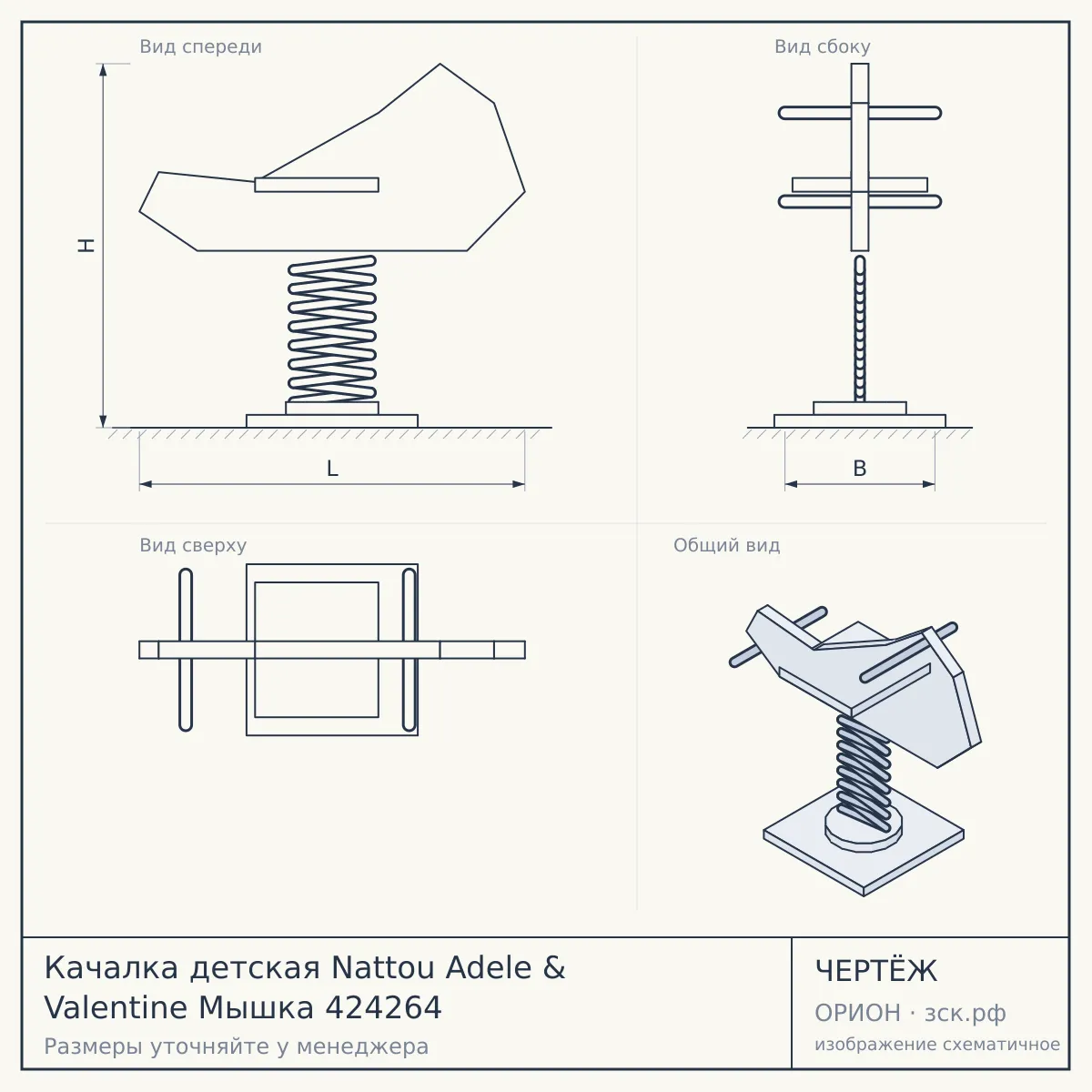 Качалка детская Nattou Adele & Valentine Мышка 424264 — чертёж