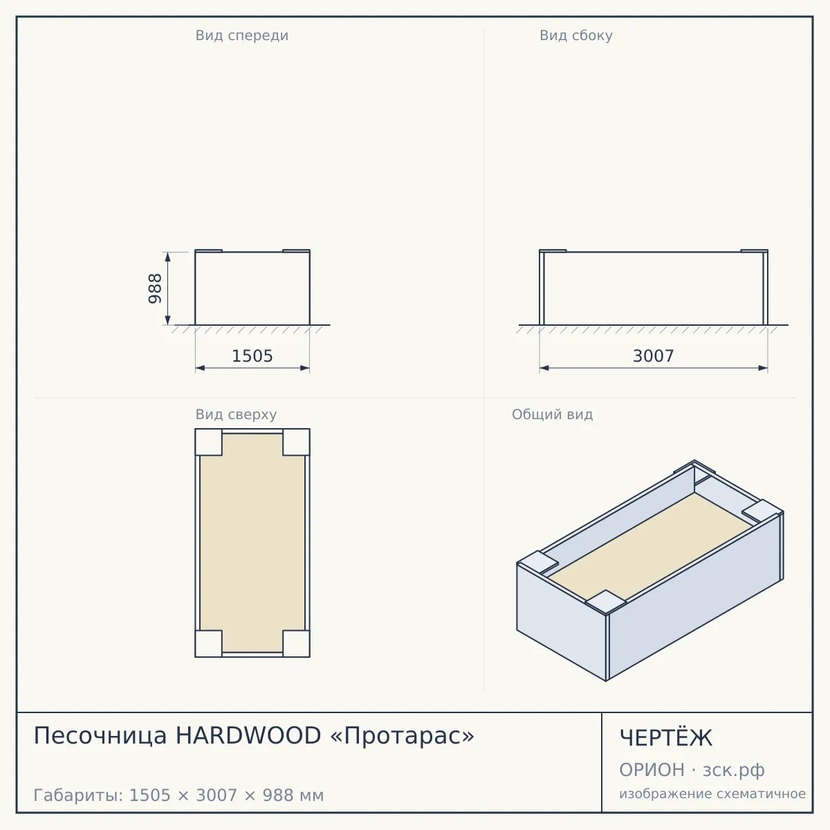 Песочница HARDWOOD «Протарас» — чертёж