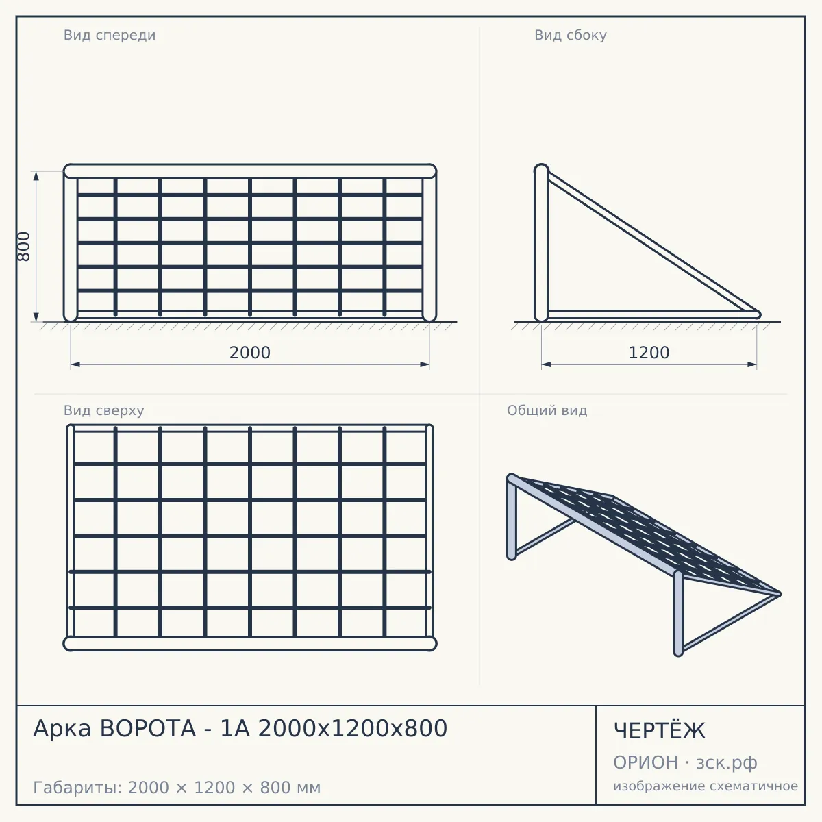 Арка ВОРОТА - 1А 2000х1200х800 — чертёж
