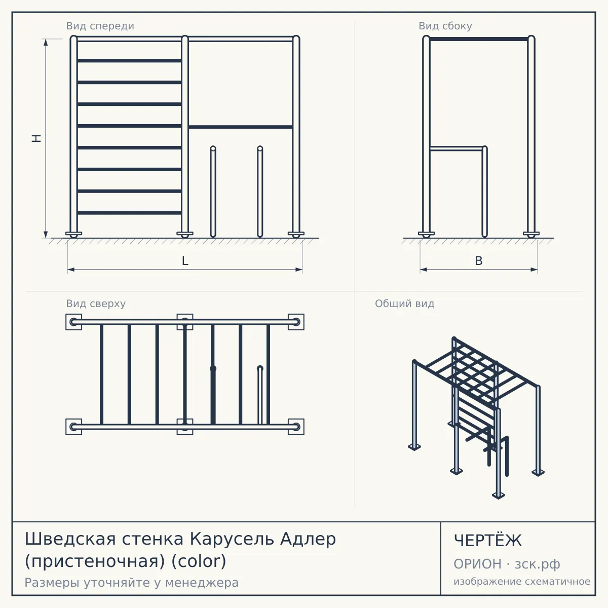Шведская стенка Карусель Адлер (пристеночная) (color) — чертёж