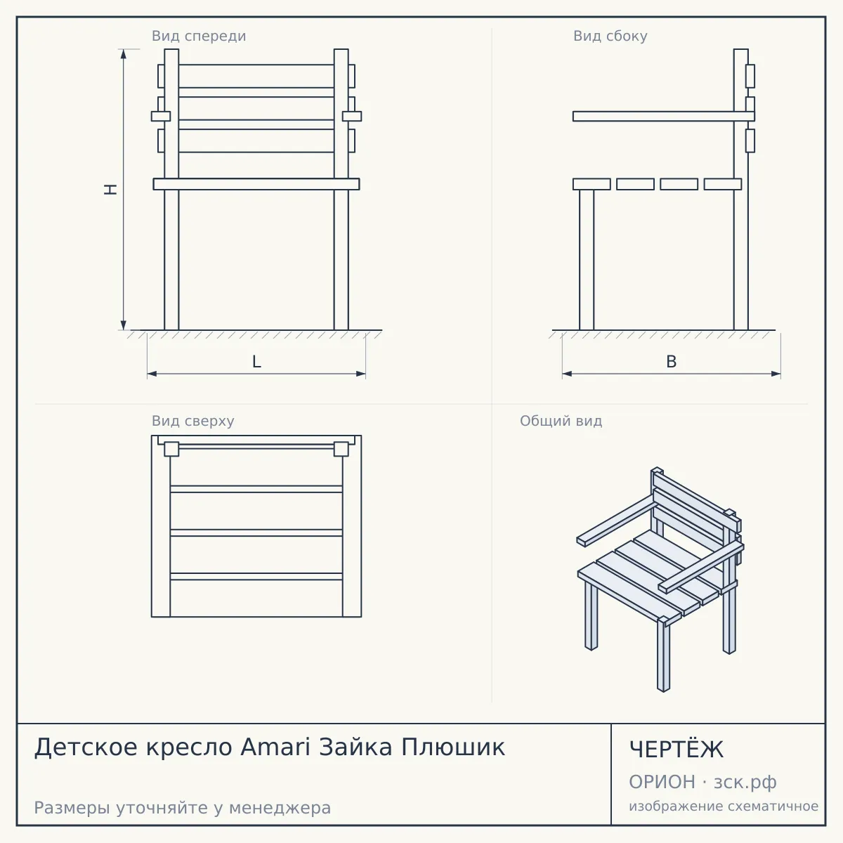 Детское кресло Amari Зайка Плюшик — чертёж