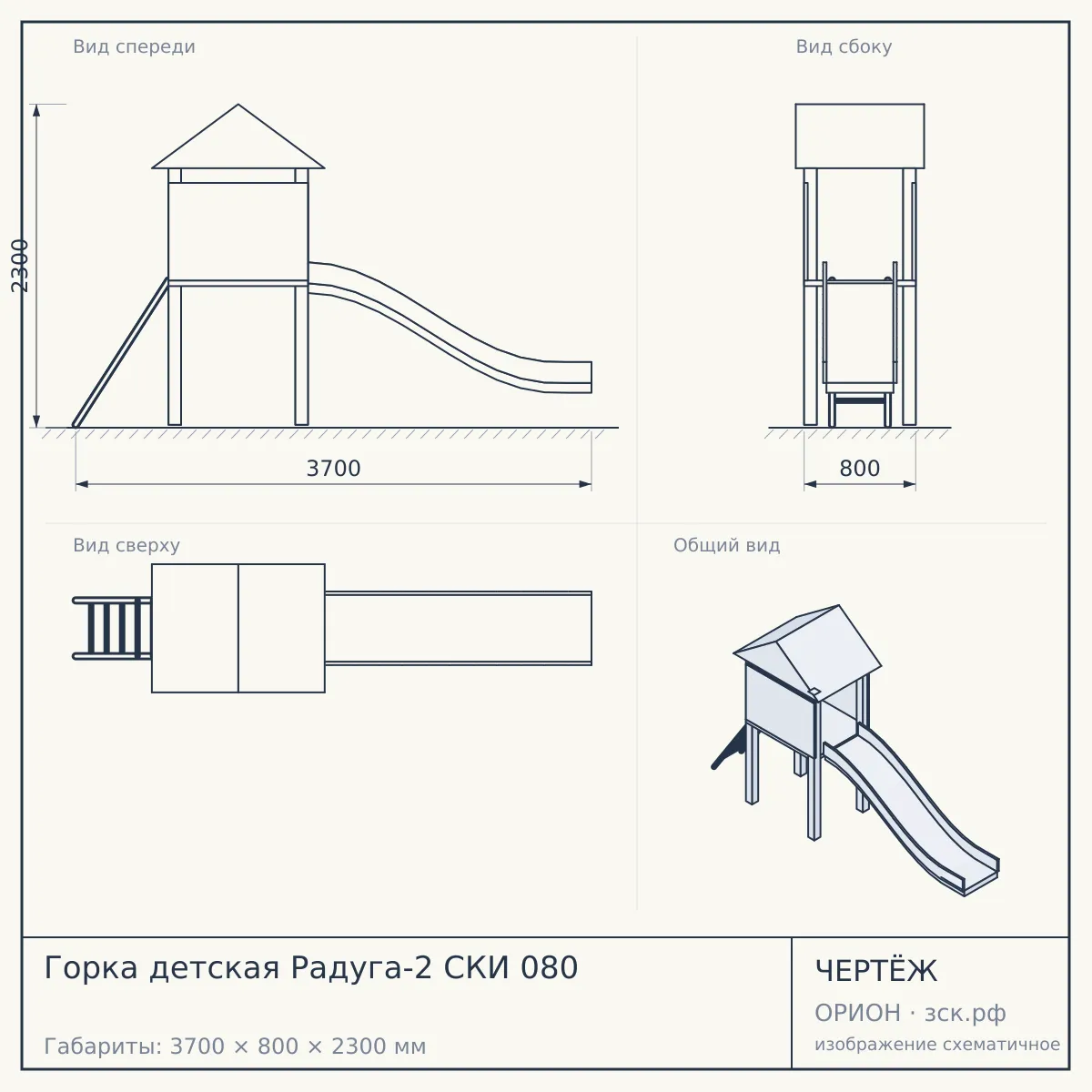 Горка детская Радуга-2 СКИ 080 — чертёж