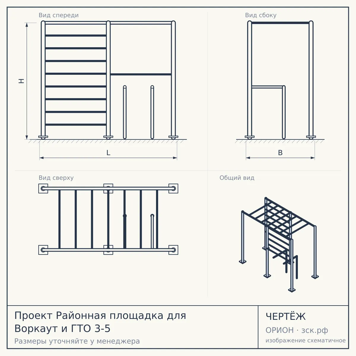 Проект Районная площадка для Воркаут и ГТО 3-5 — чертёж