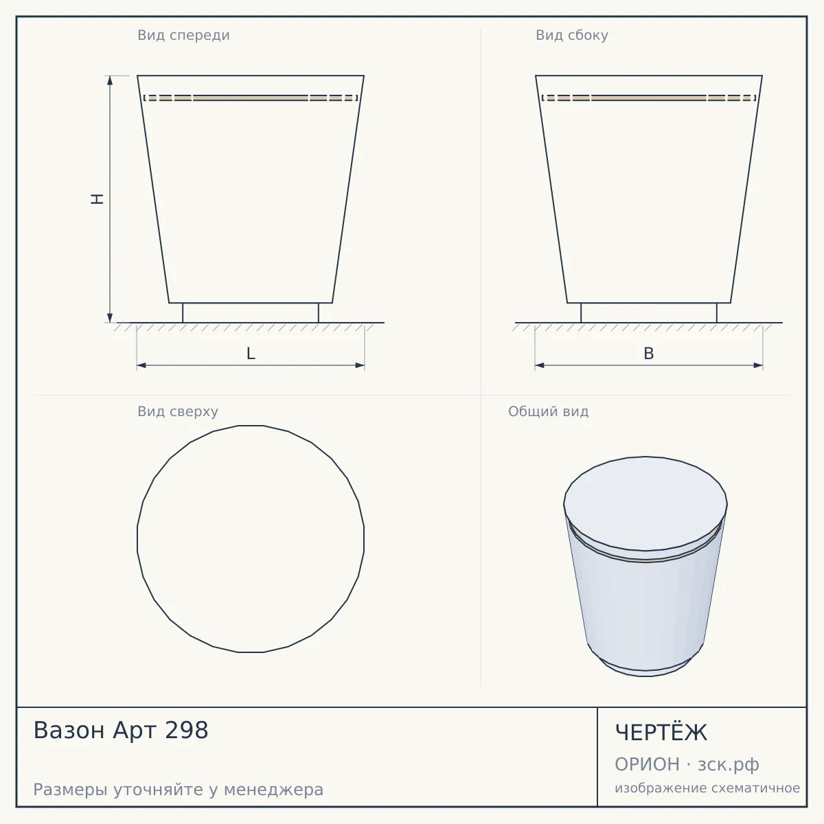 Вазон Арт 298 — чертёж