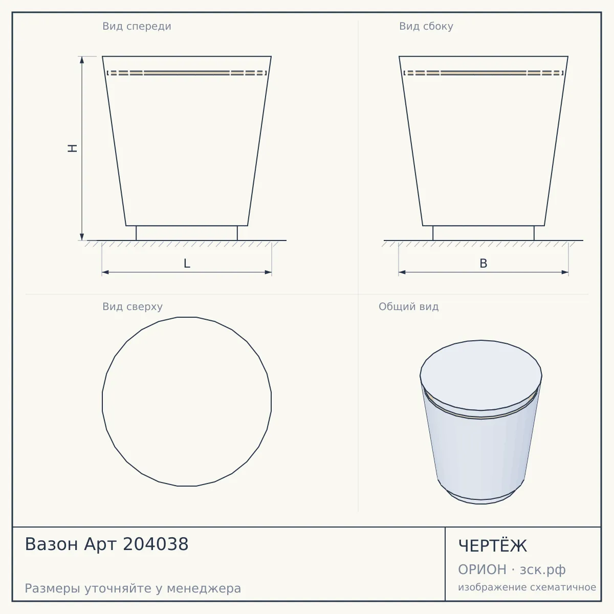 Вазон Арт 204038 — чертёж