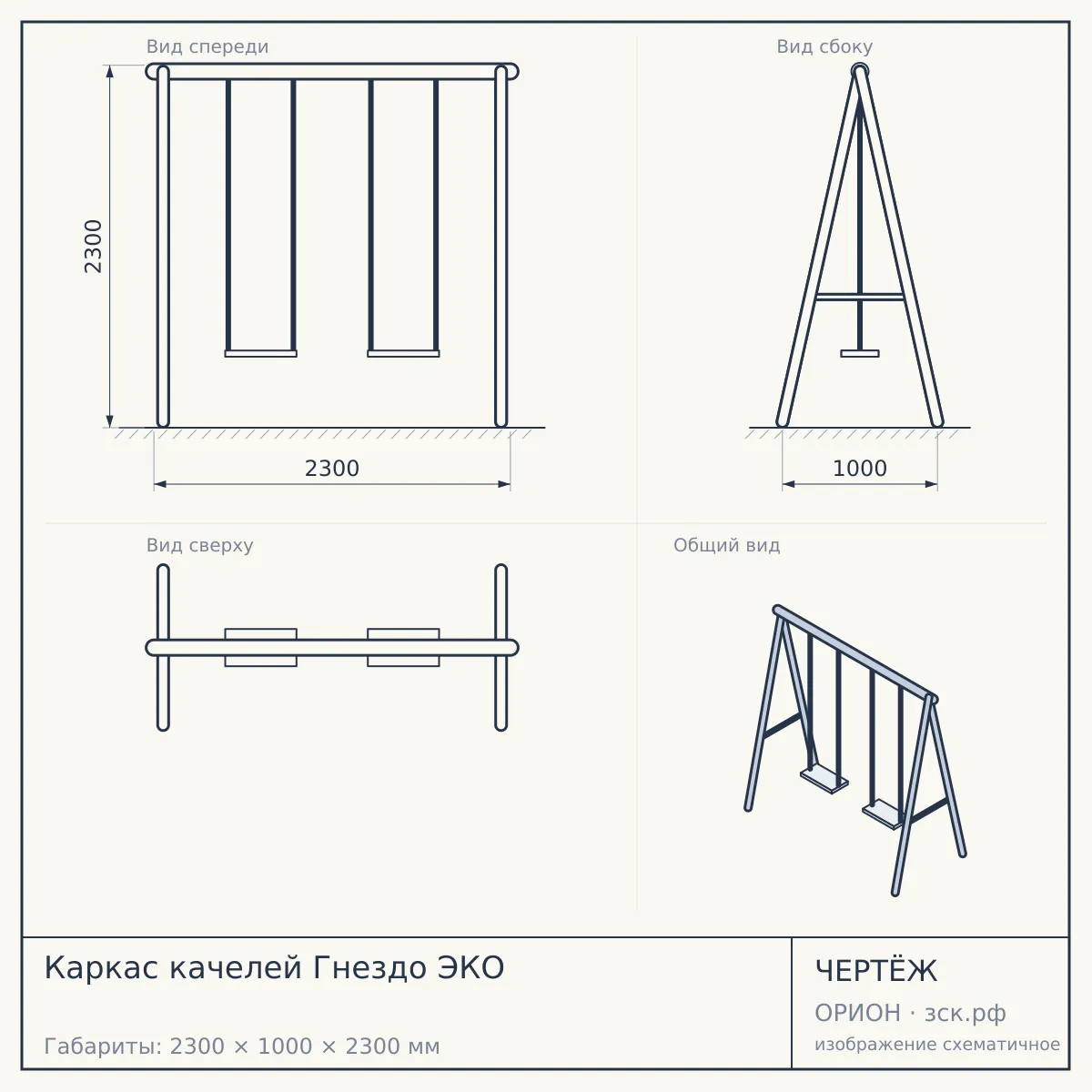 Каркас качелей Гнездо ЭКО — чертёж