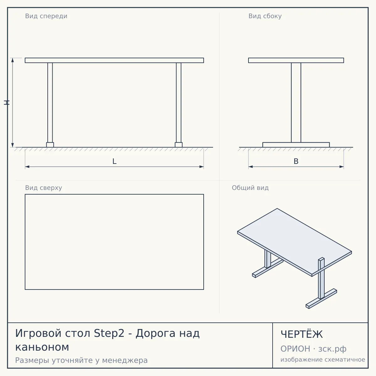 Игровой стол Step2 - Дорога над каньоном — чертёж