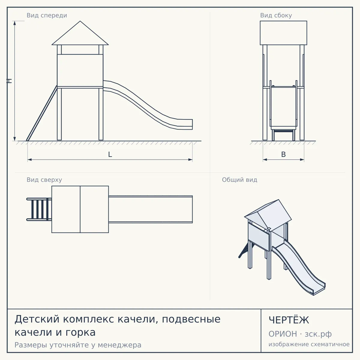 Детский комплекс качели, подвесные качели и горка — чертёж