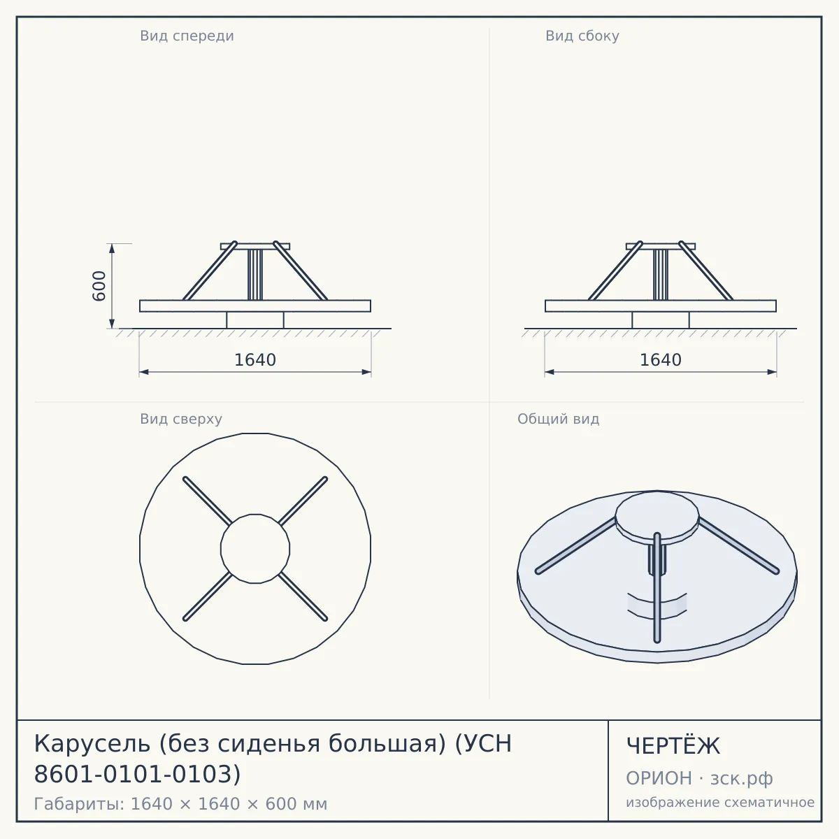 Карусель (без сиденья большая) (УСН 8601-0101-0103) — чертёж