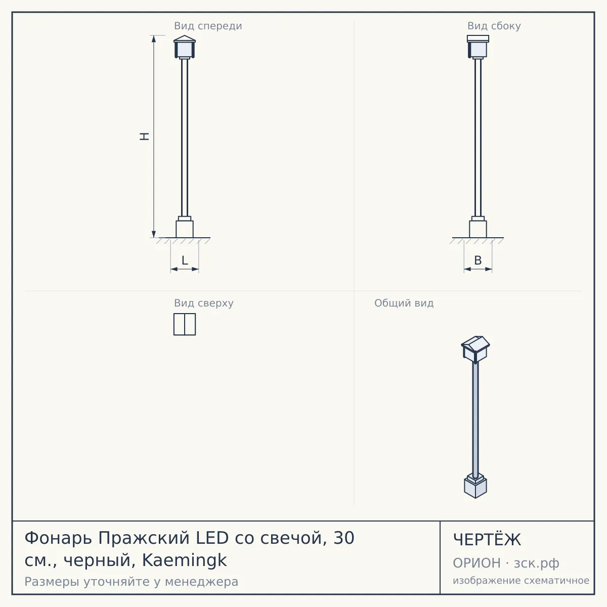 Фонарь Пражский LED со свечой, 30 см., черный, Kaemingk — чертёж