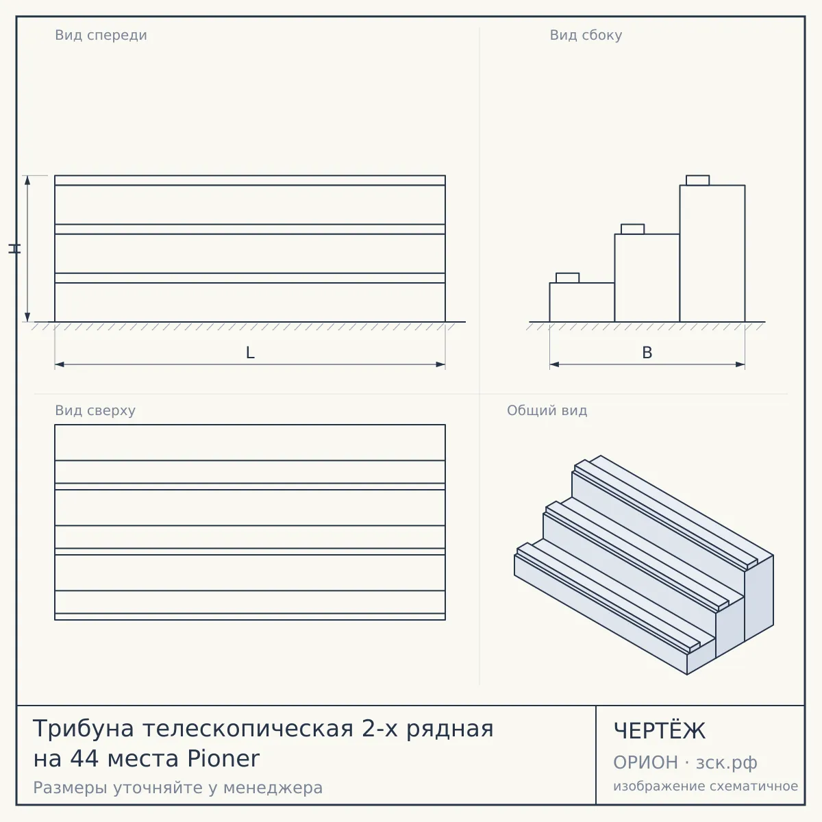 Трибуна телескопическая 2-х рядная на 44 места Pioner — чертёж