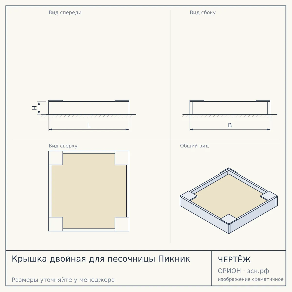 Крышка двойная для песочницы Пикник — чертёж