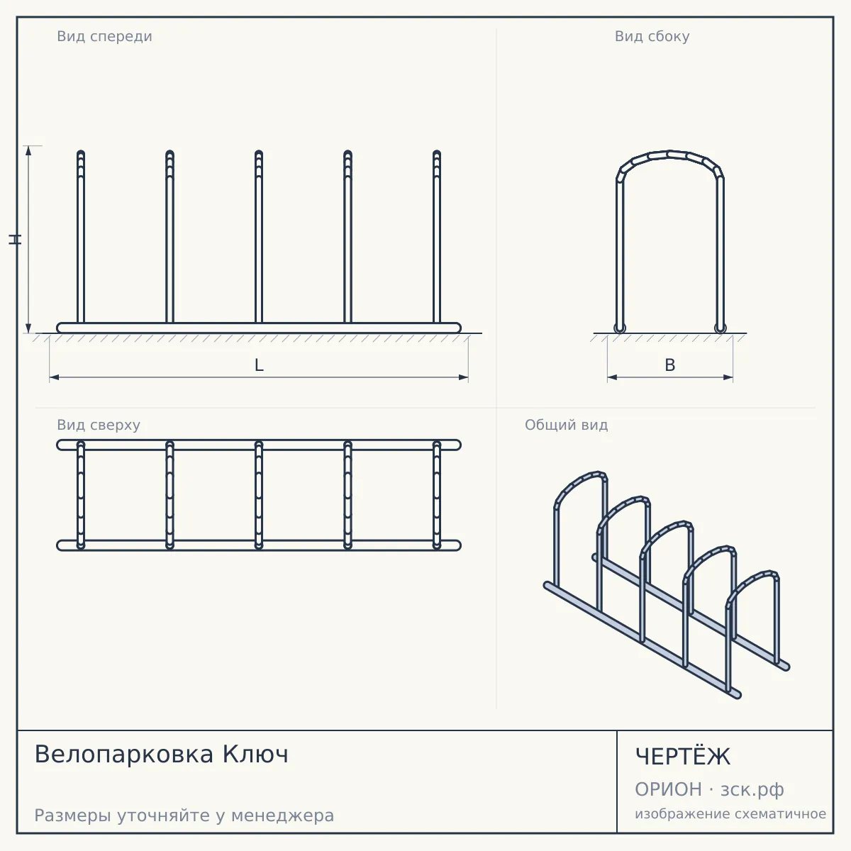 Велопарковка Ключ — чертёж