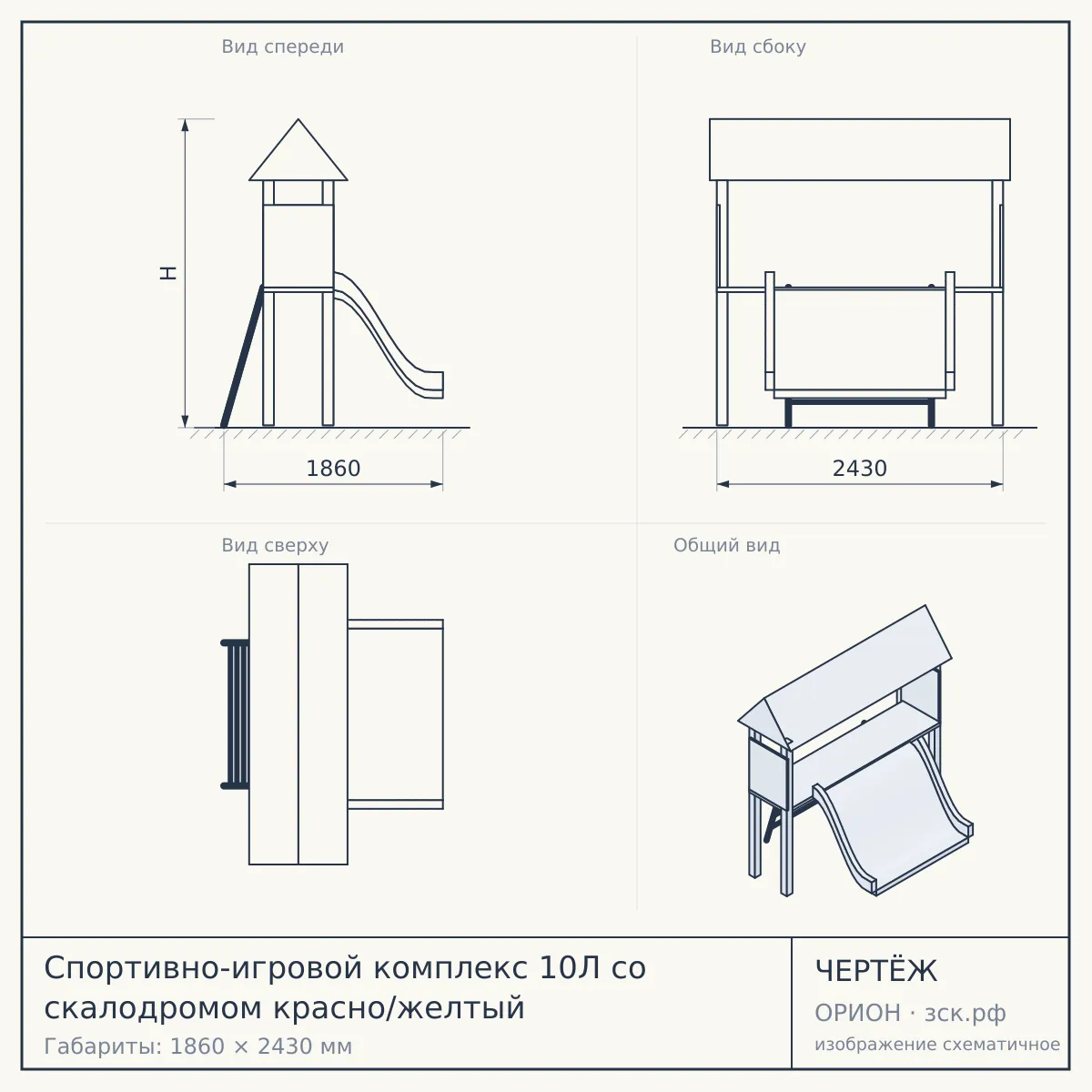 Спортивно-игровой комплекс 10Л со скалодромом красно/желтый — чертёж