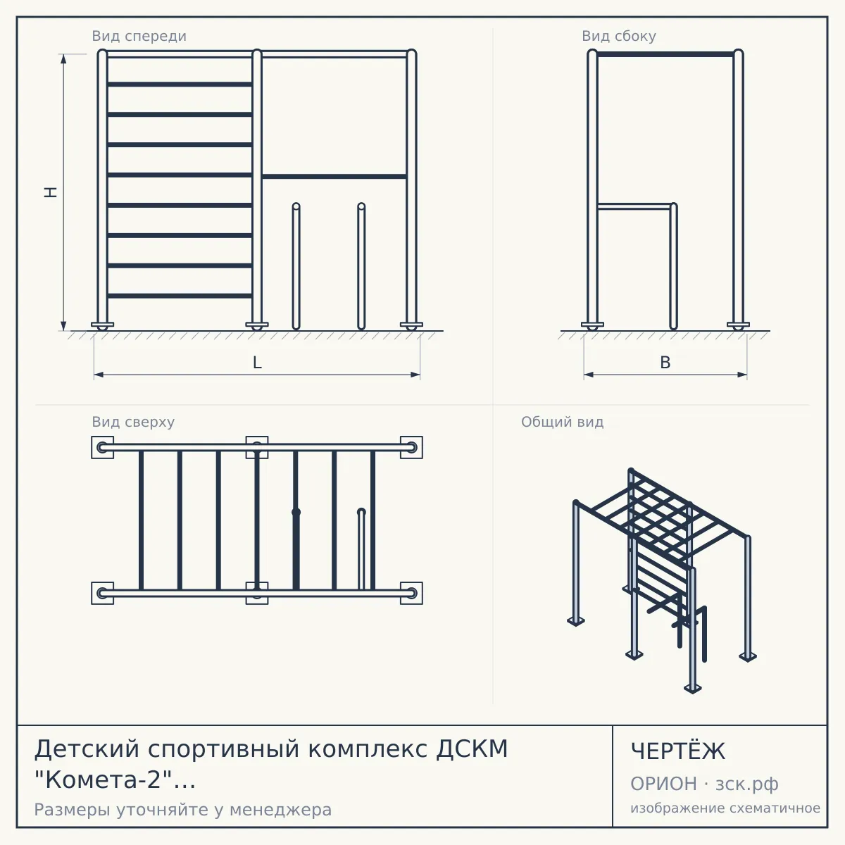Детский спортивный комплекс ДСКМ "Комета-2" ЭКОНОМ (ДСКМ-2-8.00.Г.490.01-11) зелёно/жёлтый — чертёж
