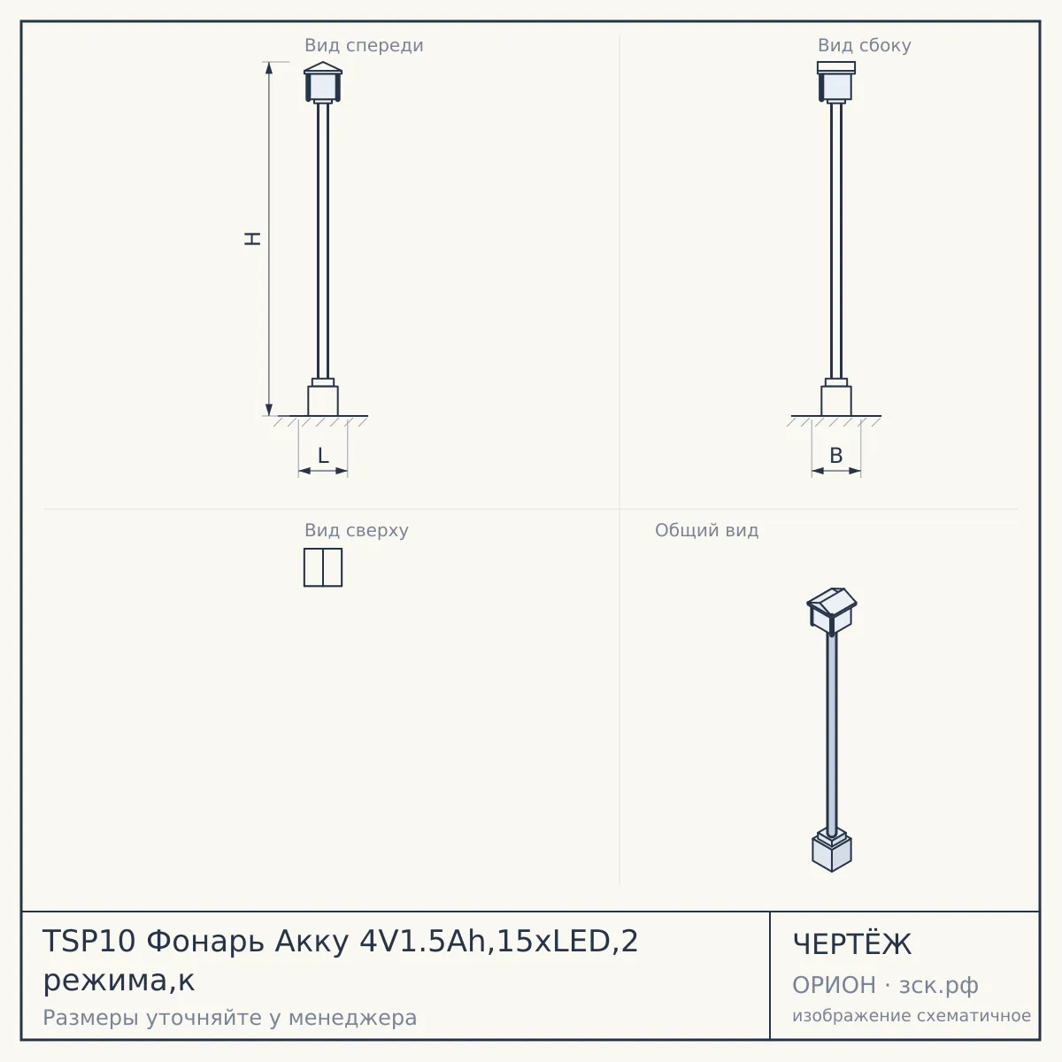 TSP10 Фонарь Акку 4V1.5Ah,15хLED,2 режима,к — чертёж