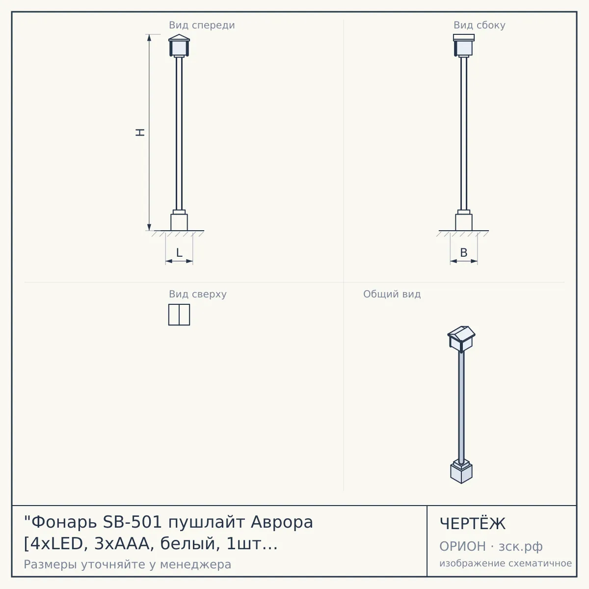 "Фонарь SB-501 пушлайт Аврора [4xLED, 3xAAA, белый, 1шт в кор]+БАТАРЕЙКИ В ПОДАРОК" — чертёж