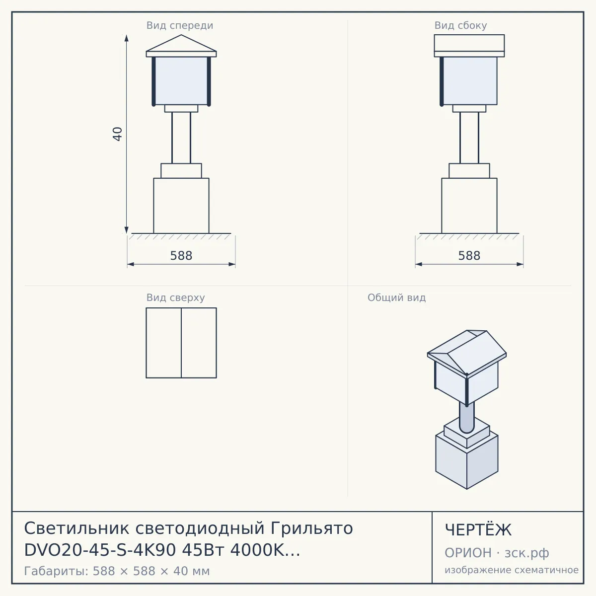 Светильник светодиодный Грильято DVO20-45-S-4K90 45Вт 4000K 4800Лм 588х588х40 равномерная засветка — чертёж