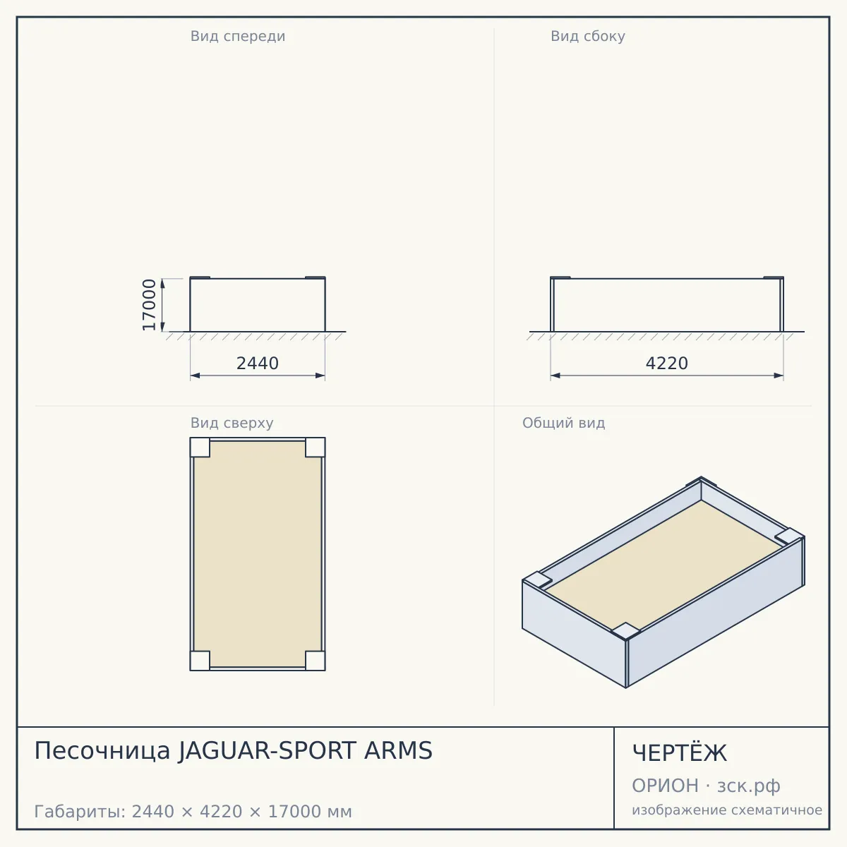 Песочница JAGUAR-SPORT ARMS — чертёж