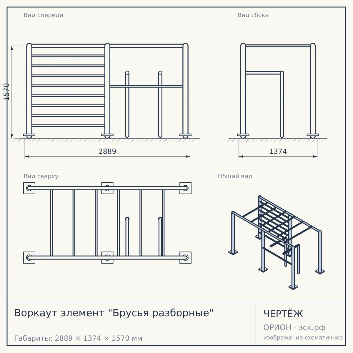 Воркаут элемент "Брусья разборные" — чертёж