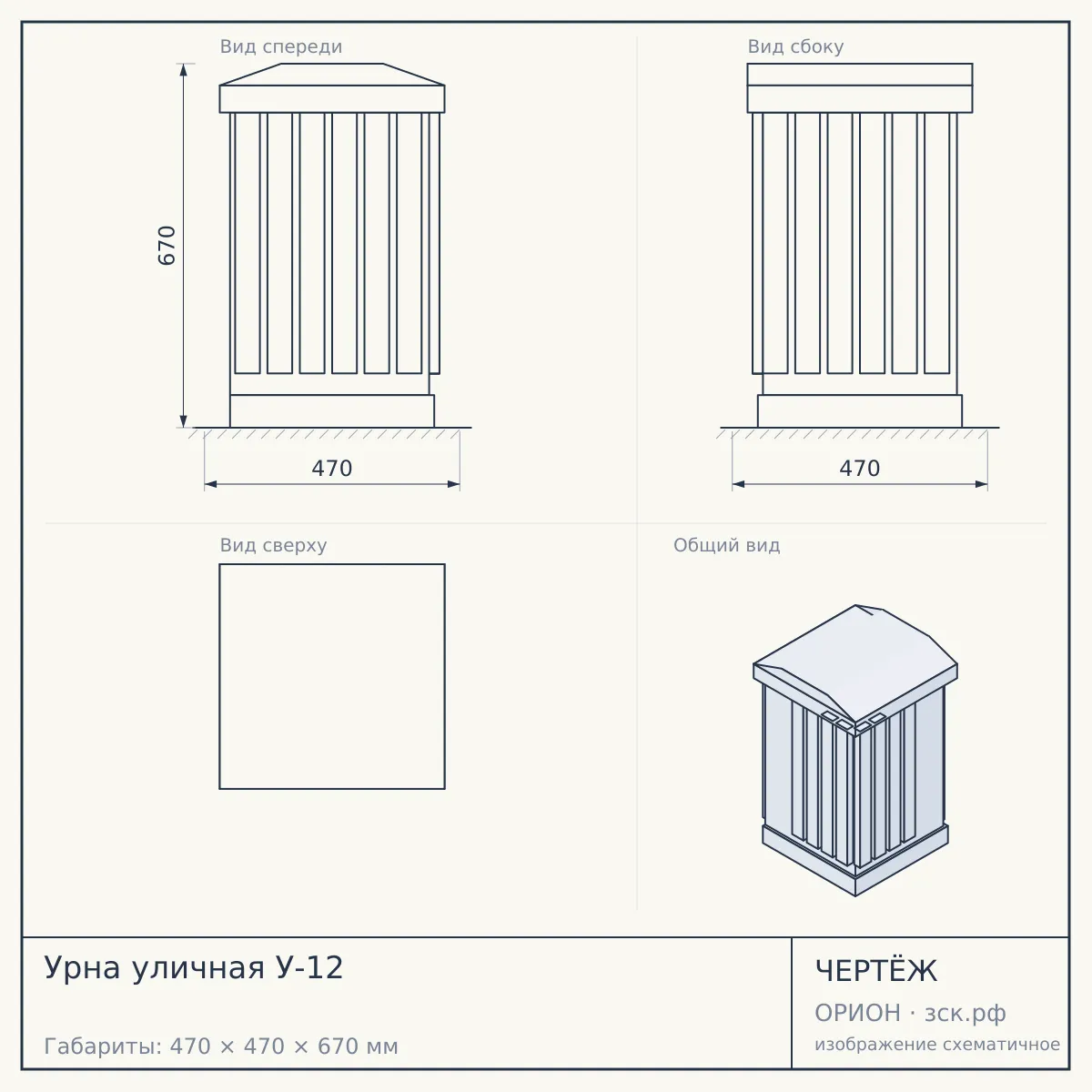 Урна уличная У-12 — чертёж
