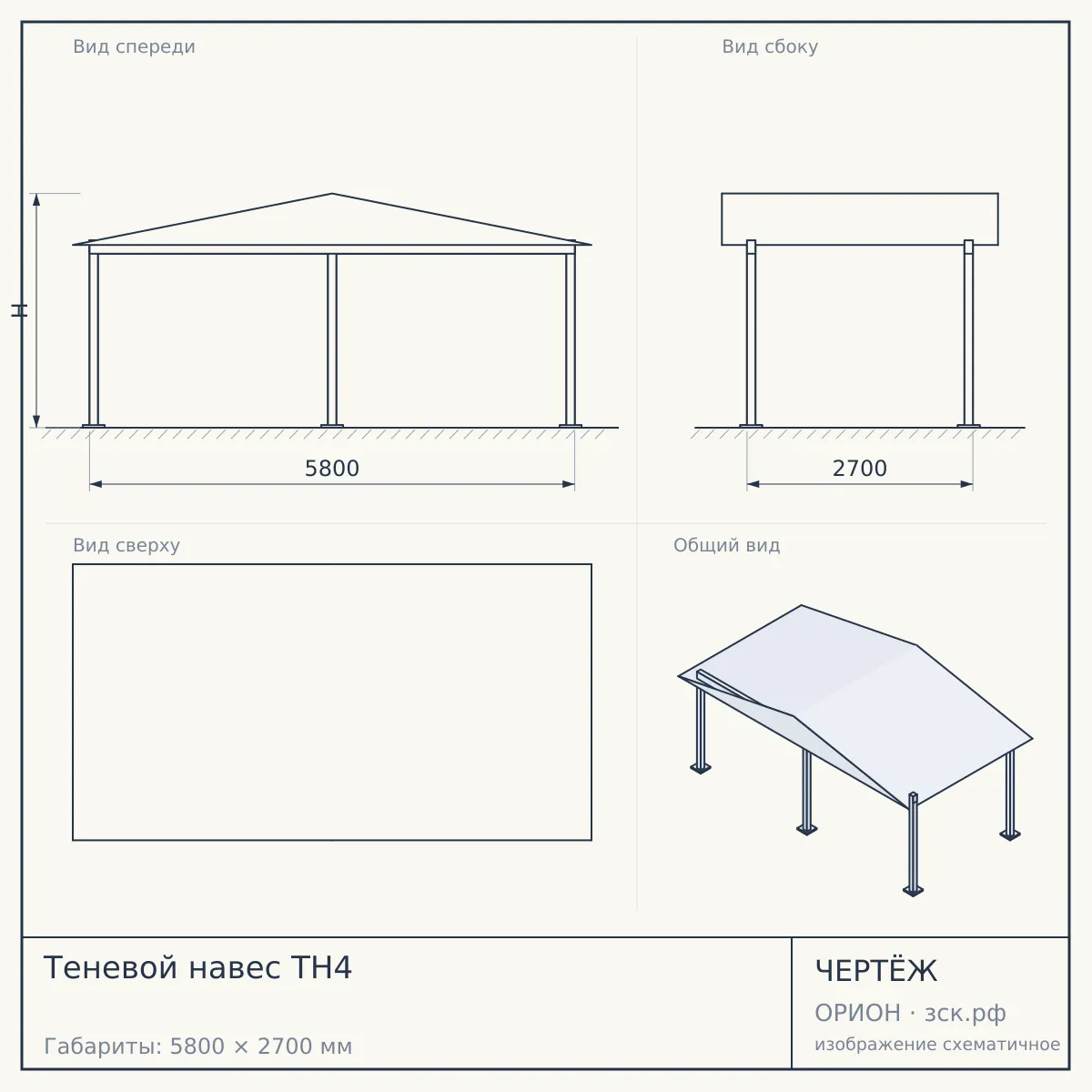 Теневой навес ТН4 — чертёж