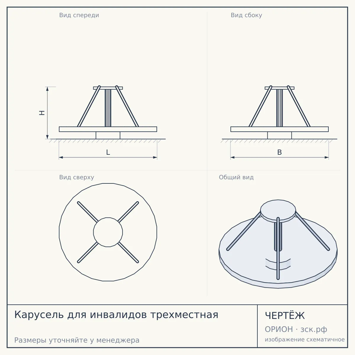 Карусель для инвалидов трехместная — чертёж
