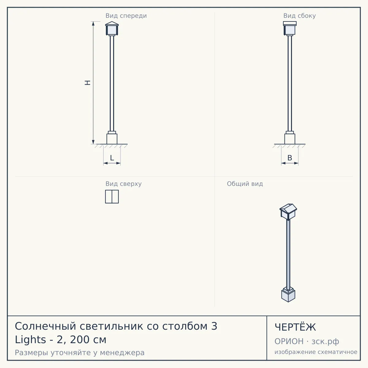 Солнечный светильник со столбом 3 Lights - 2, 200 см — чертёж