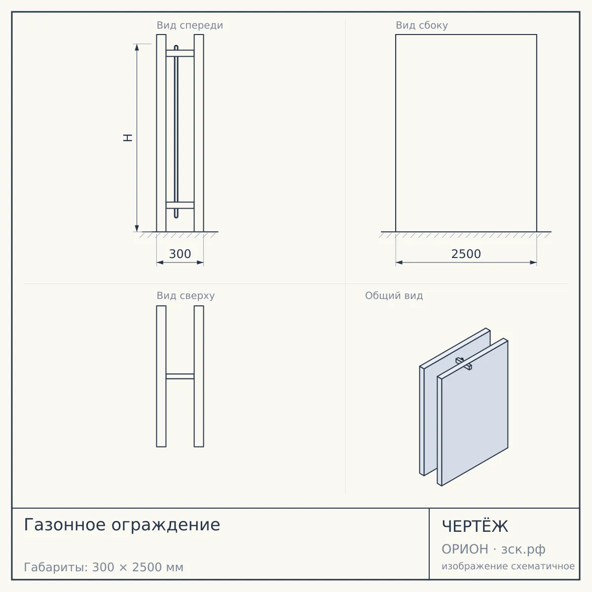 Газонное ограждение — чертёж