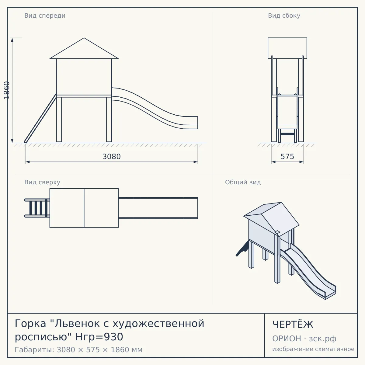 Горка "Львенок с художественной росписью" Нгр=930 — чертёж
