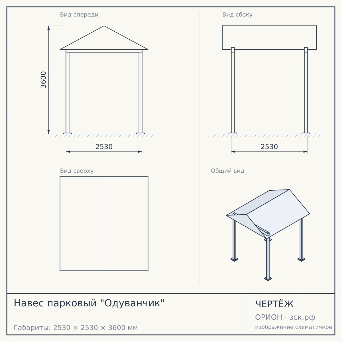 Навес парковый "Одуванчик" — чертёж